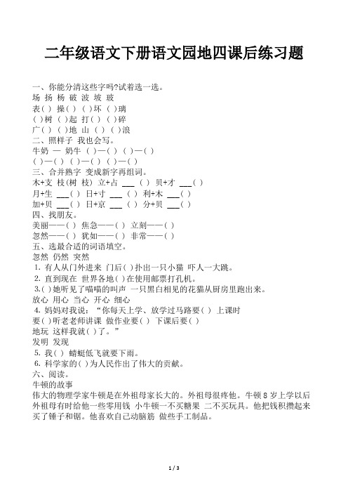 二年级语文下册语文园地四课后练习题