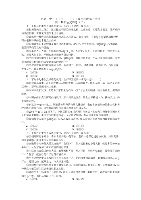 泗县三中周考试卷