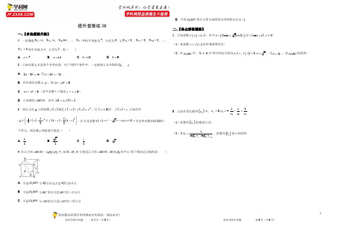 提升套餐练08-【新题型】2020年新高考数学多选题与热点解答题组合练(原卷版)