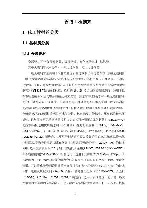 管道工程预算要点