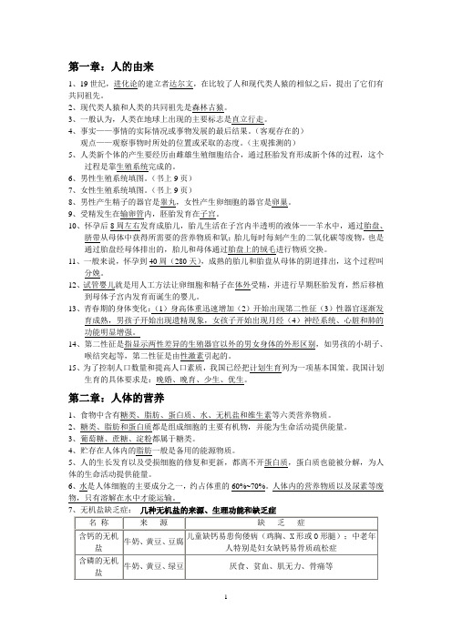 复习提纲七下