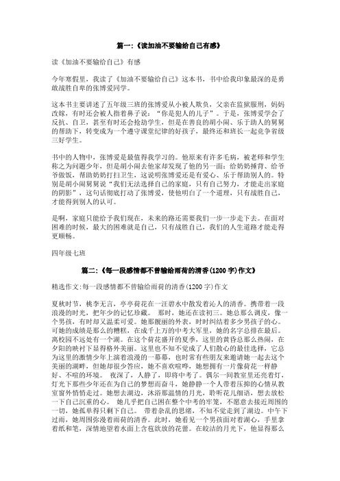不要输给自己作文