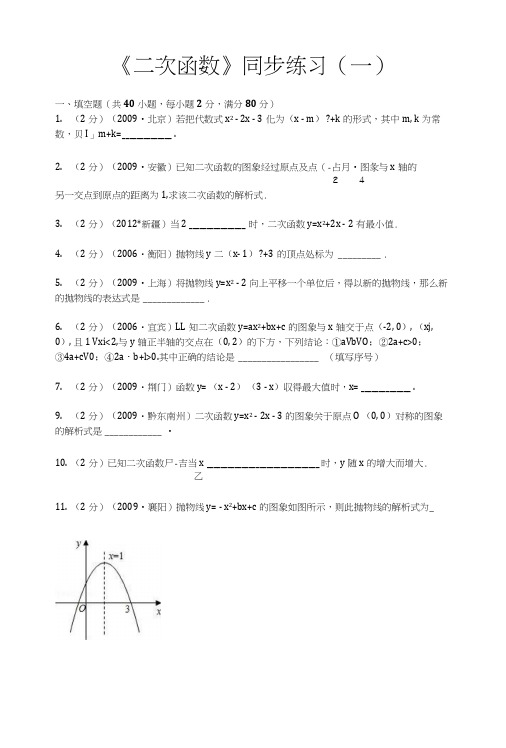 [初三数学]二次函数经典练习含答案.docx