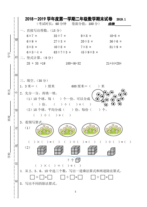 二年级上数学期末试卷及答案