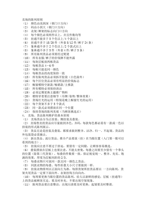 卖场的陈列原则
