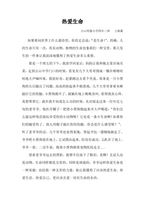 4.3作文热爱生命