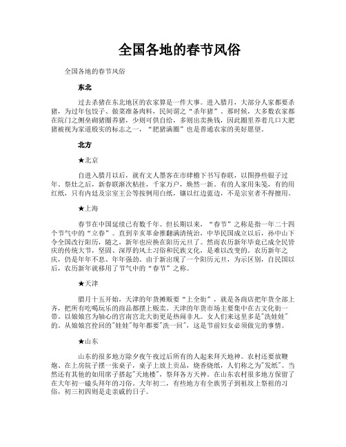 全国各地的春节风俗