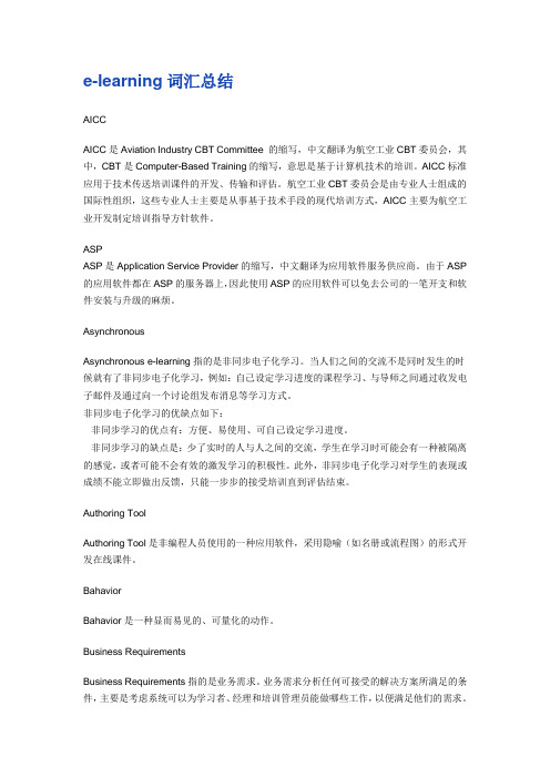 e-learning词汇总结