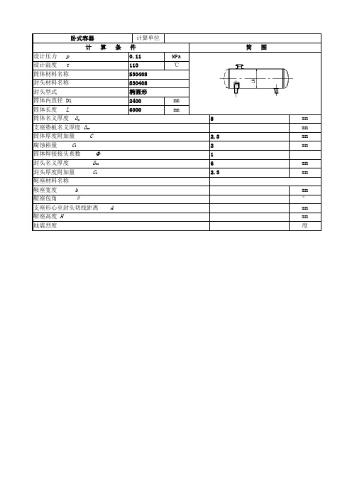 卧式容器设计