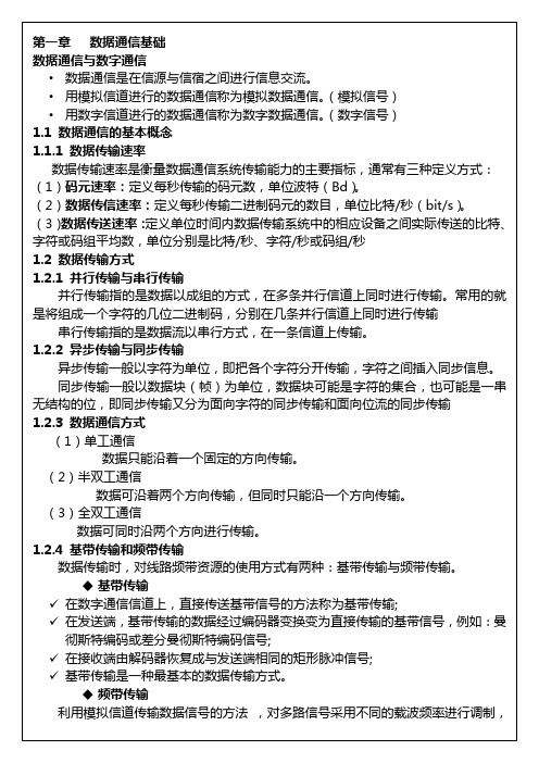 互联网技术知识点串讲
