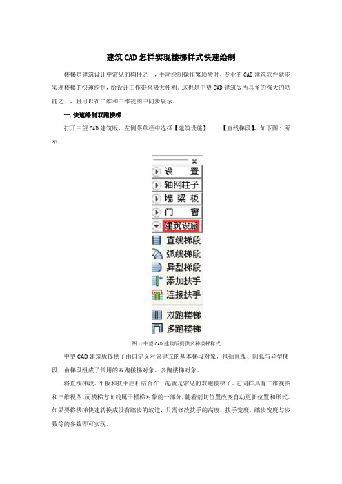 建筑CAD怎样实现楼梯样式快速绘制