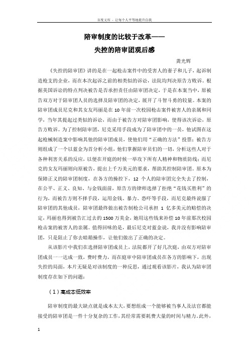 陪审制度的比较于改革——失控的陪审团观后感