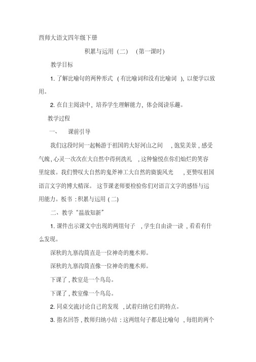 西南师大版四年级语文下册《二单元积累与运用(二)》教案_3