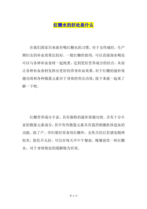 红糖水的好处是什么