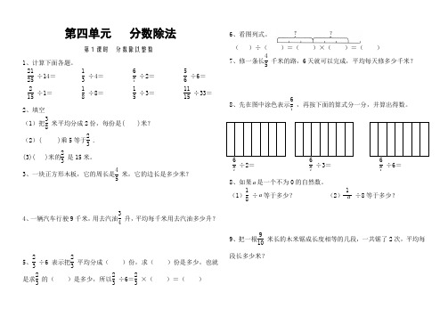 苏教版六年级数学上册第四单元 分数除法练习题每天一练