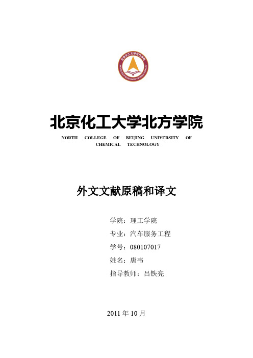 汽车废气排放文献翻译