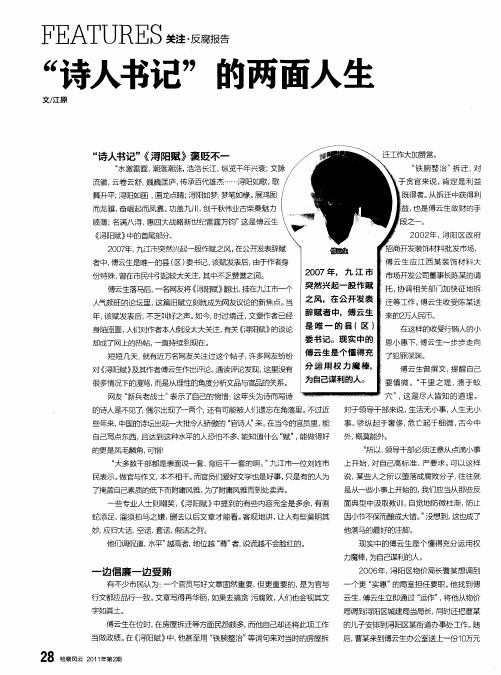 ＂诗人书记＂的两面人生