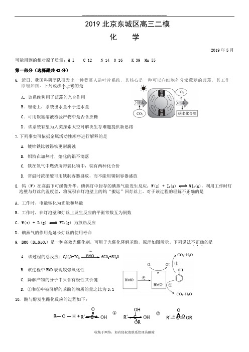 最新2019北京东城区高三二模化学及答案