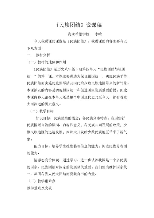 民族团结说课稿