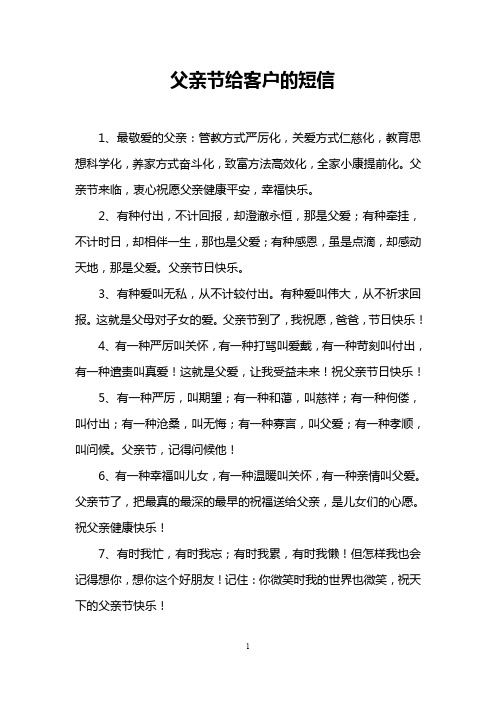 父亲节给客户的短信