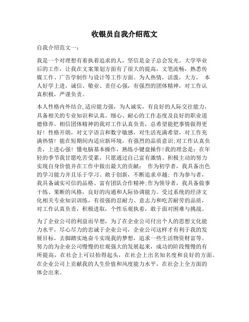 【自我介绍范文】收银员自我介绍范文