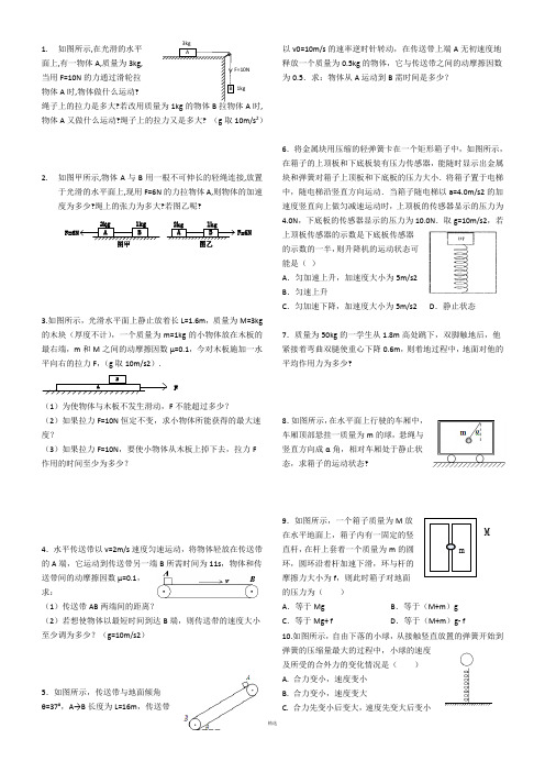 牛顿运动定律-最全面、经典题型