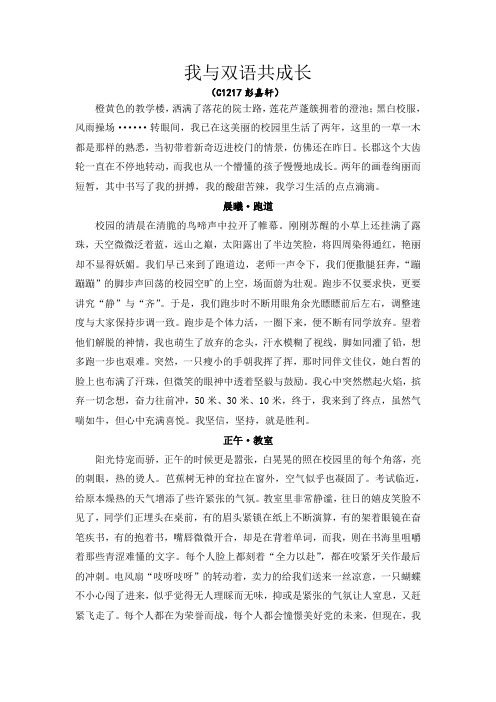 我与双语共成长-长郡双语试验中学