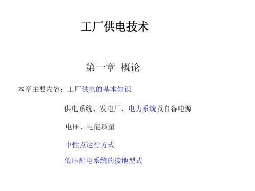 工厂供电技术刘介才