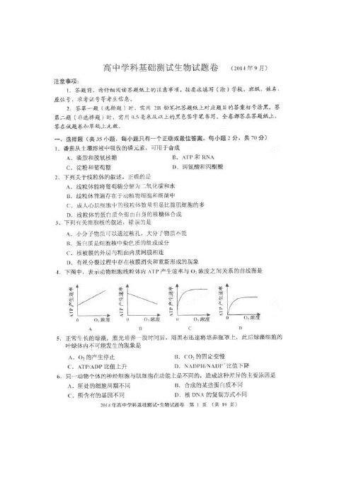 浙江省嘉兴市第一中学高三上学期测试——生物生物