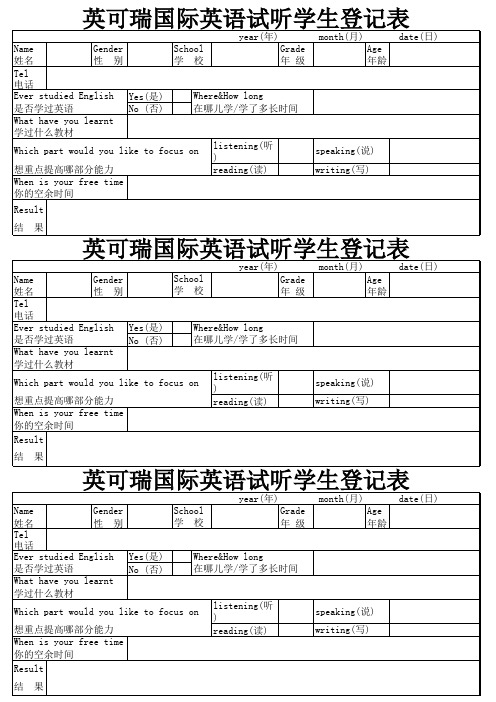 试听学生登记表