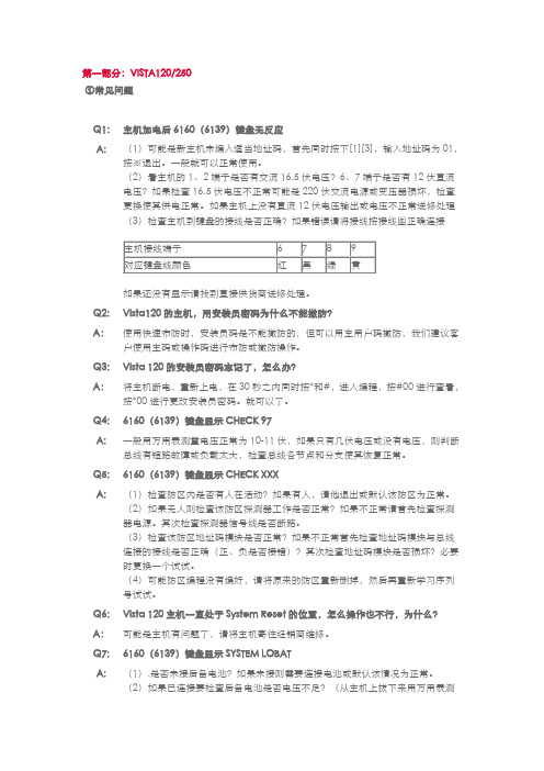 honeywell报警主机常见问题分析