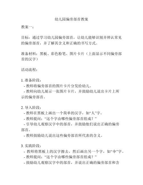 幼儿园偏旁部首教案