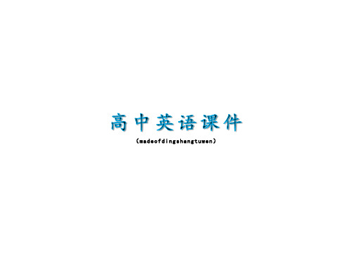牛津译林版高中英语必修一五种基本句子结构