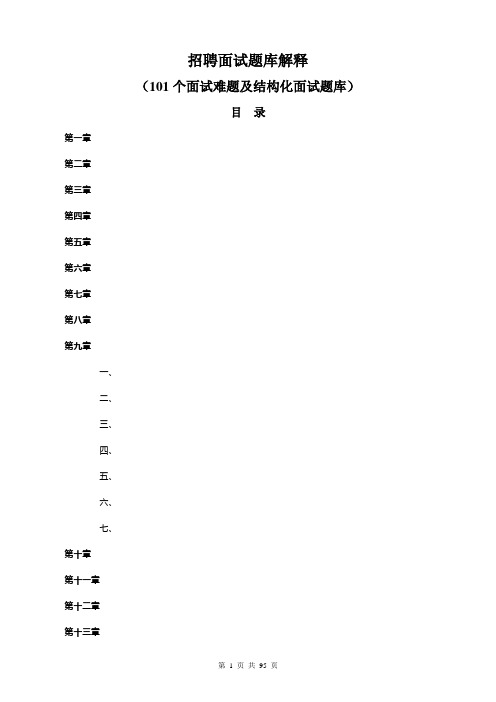 招聘面试题库