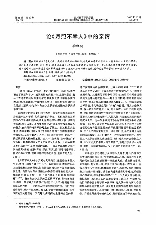 论《月照不幸人》中的亲情