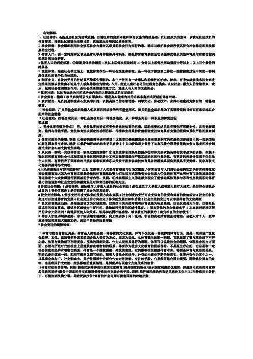 体育社会 文档