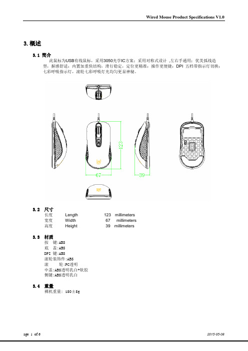 MW1601鼠标规格书2016-5-27