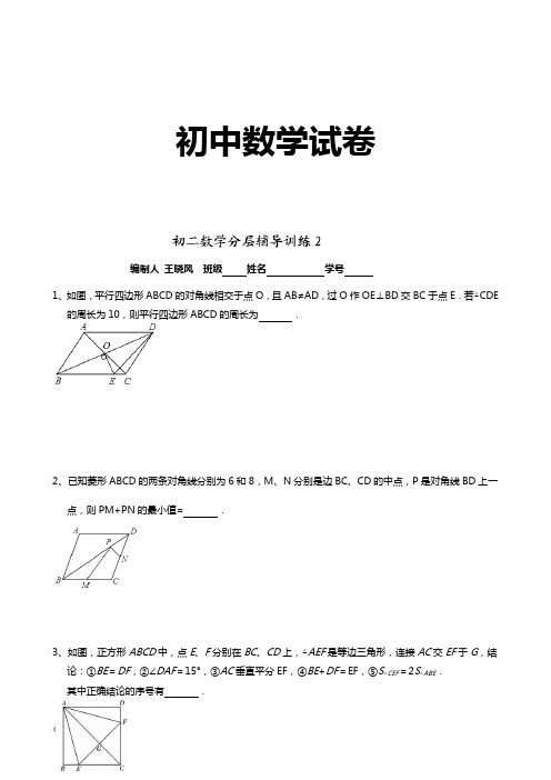 苏科版八年级数学上册分层辅导训练2
