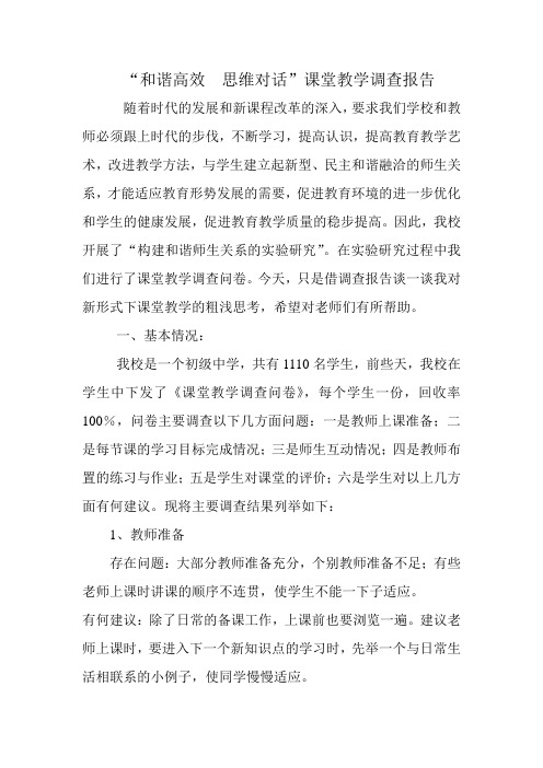 和谐高效思维对话