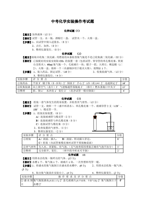 中考化学实验操作考试题