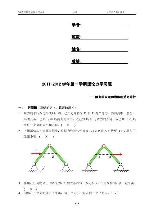 体育装备工程专业《理论力学》作业