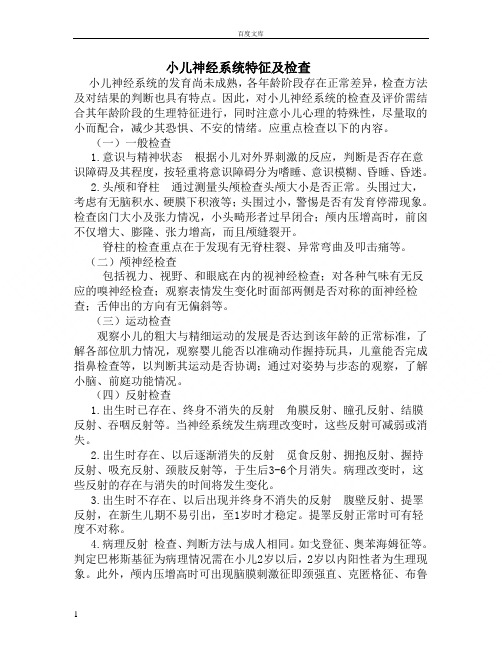 小儿神经系统特征及检查