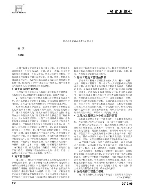 水利工程施工及技术管理