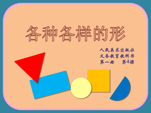 各种各样的形