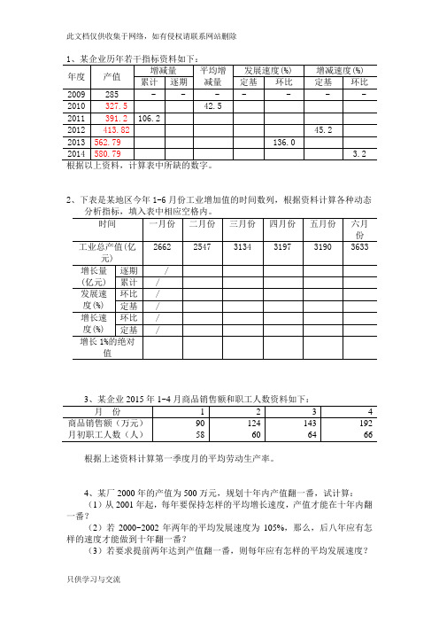 时间数列计算题教学提纲