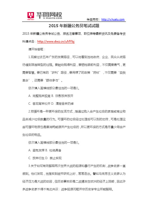 2015年新疆公务员笔试试题
