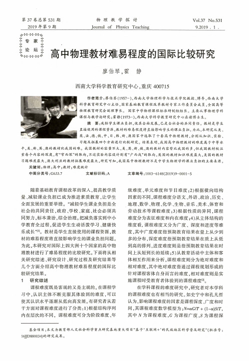 高中物理教材难易程度的国际比较研究