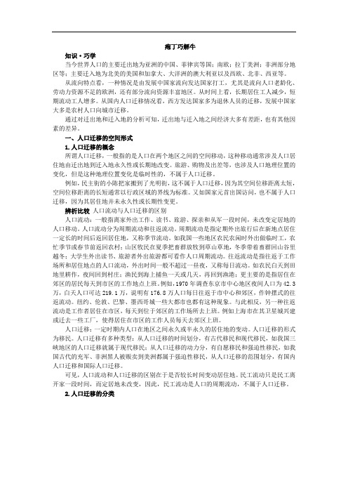地理中图版必修2学案：教材梳理 第一章 第二节 人口的