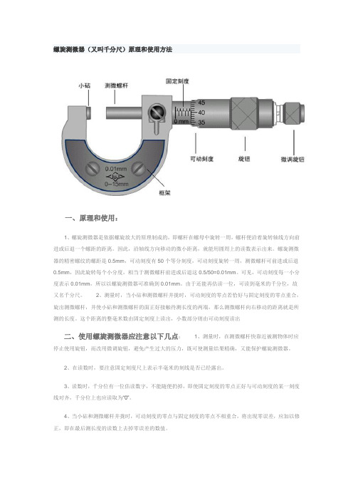 螺旋测微机的使用