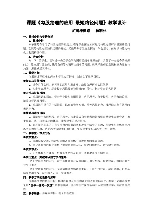 勾股定理的应用 最短路径问题教学设计1
